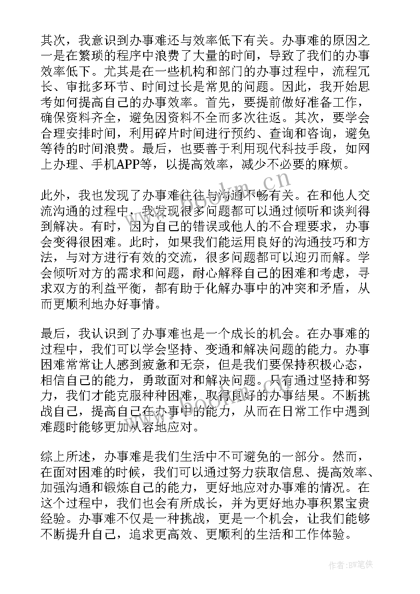 最新办事员心得体会(汇总5篇)