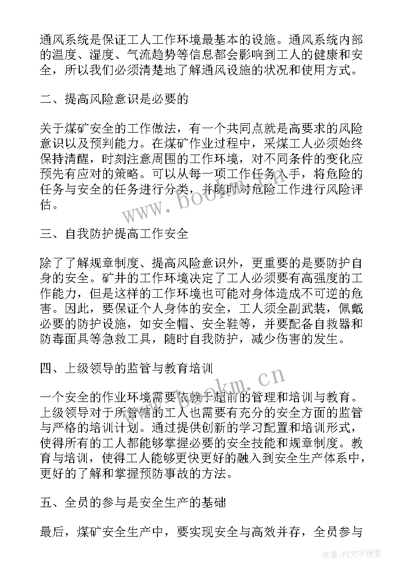 煤矿安全事故个人反思总结(精选8篇)