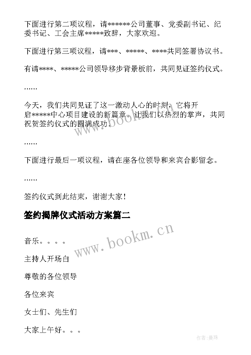 最新签约揭牌仪式活动方案 项目合作签约仪式主持词(汇总5篇)