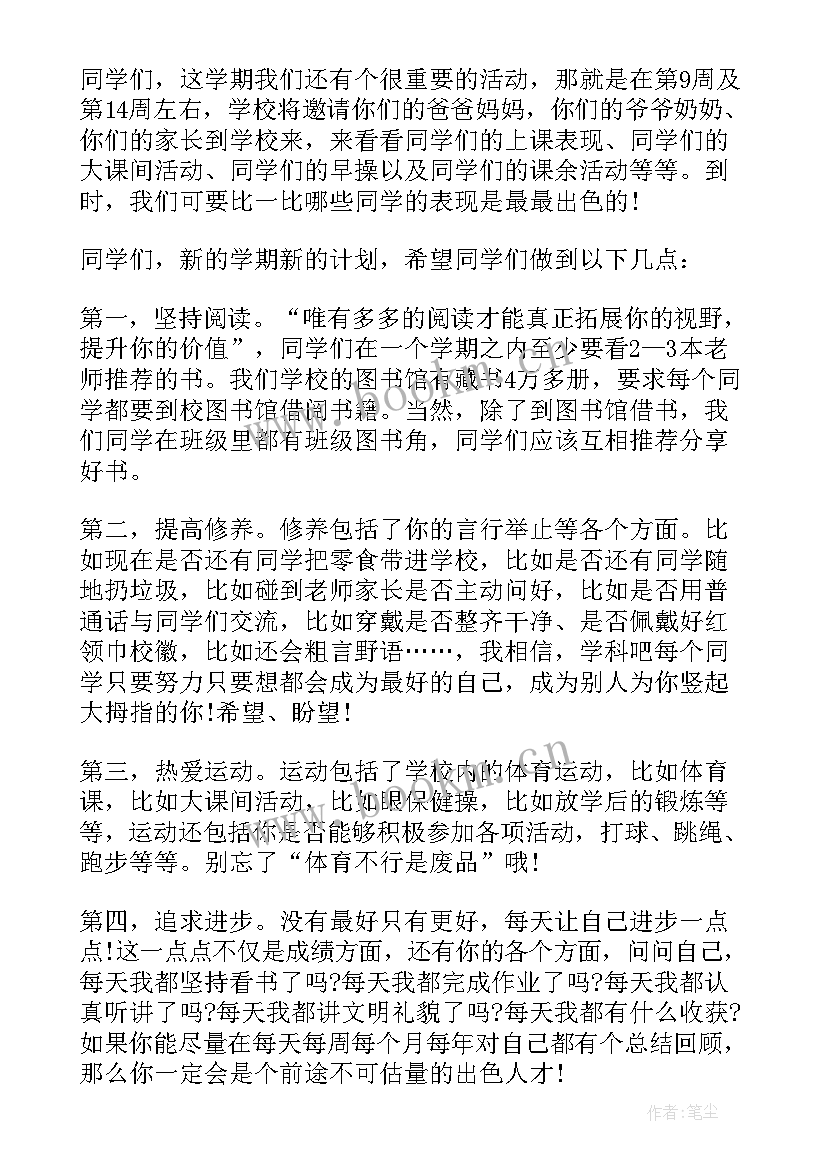 2023年教导主任春开学发言稿 教导处开学典礼讲话稿春季(大全10篇)