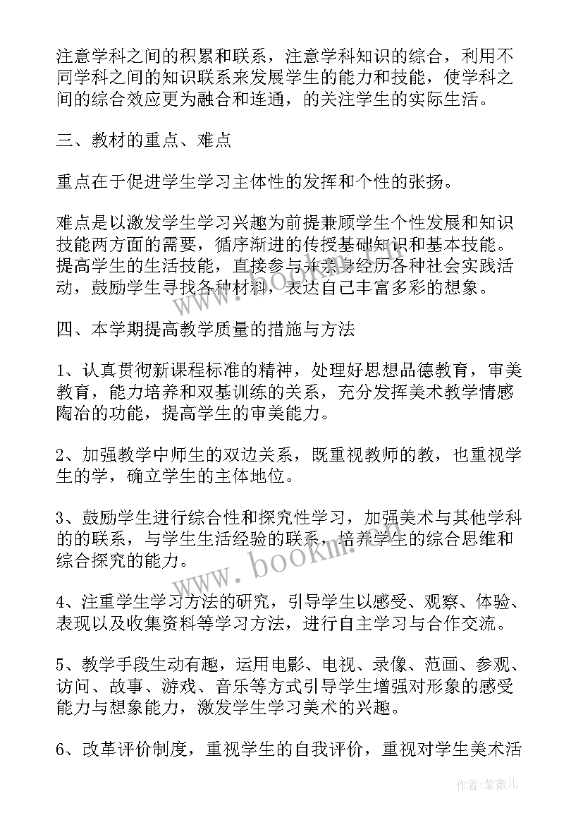 2023年小学音乐教师工作计划(优秀6篇)