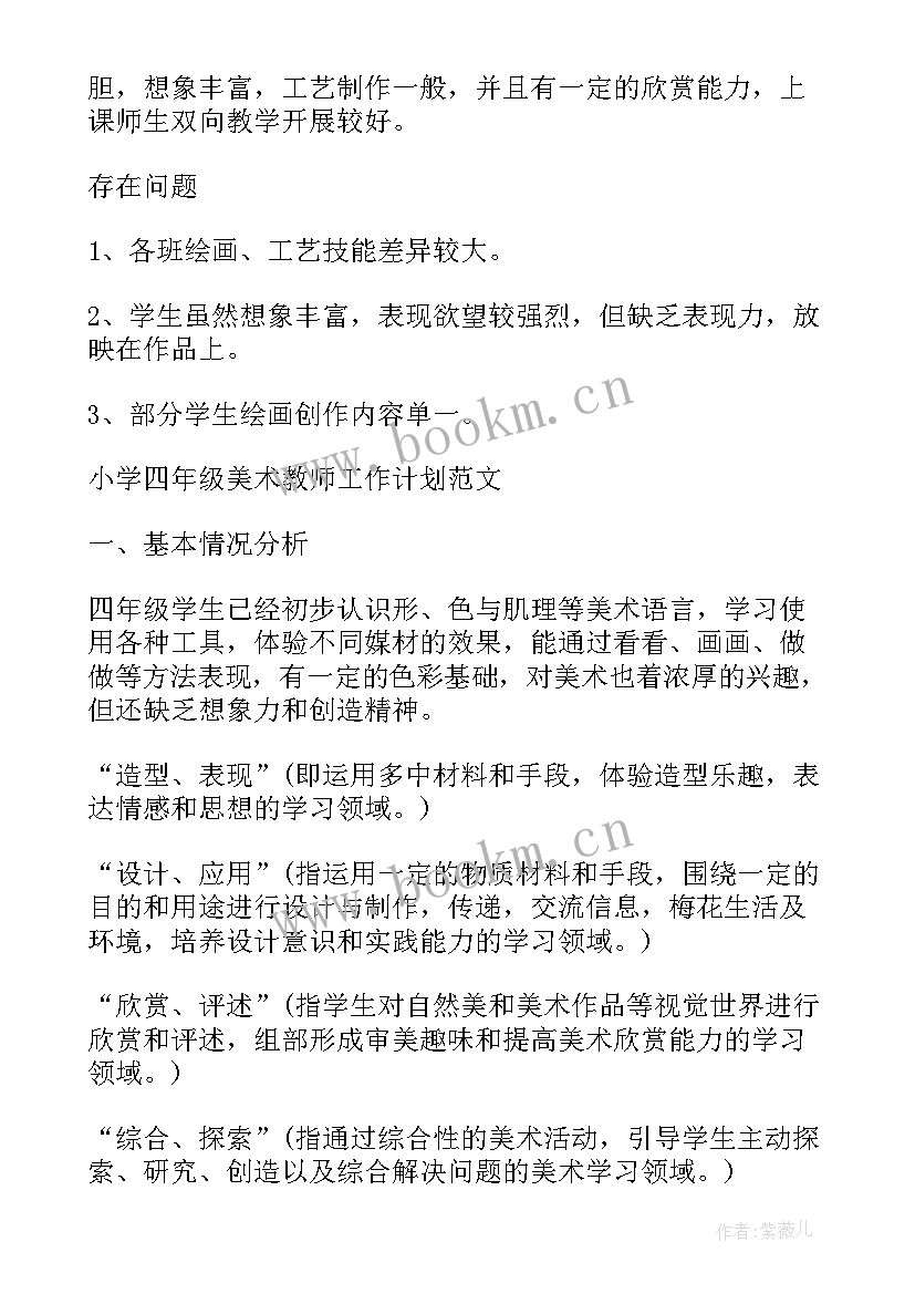 2023年小学音乐教师工作计划(优秀6篇)