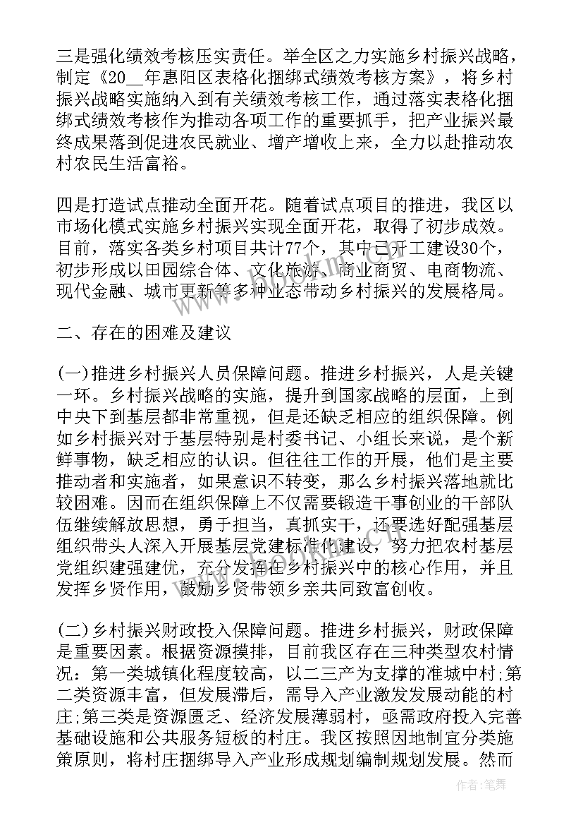 最新乡村振兴经费报告 乡村振兴工作汇报材料(通用7篇)