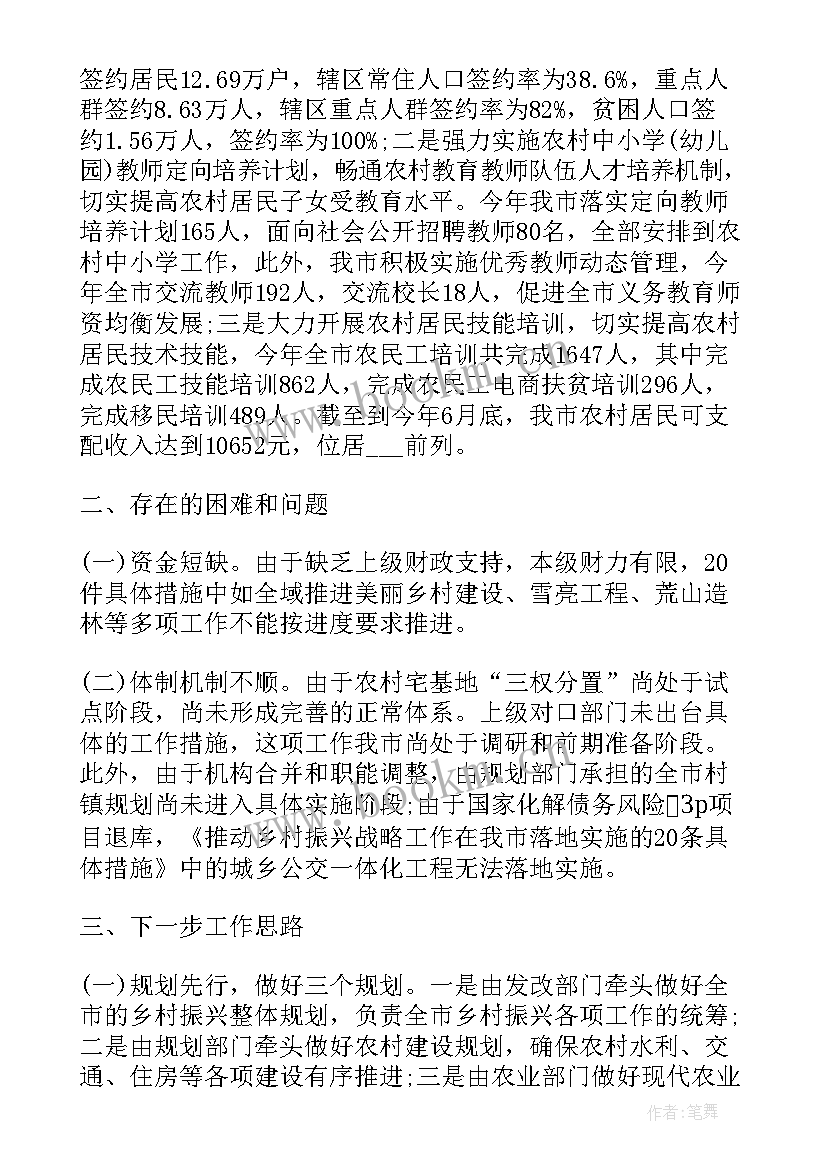 最新乡村振兴经费报告 乡村振兴工作汇报材料(通用7篇)