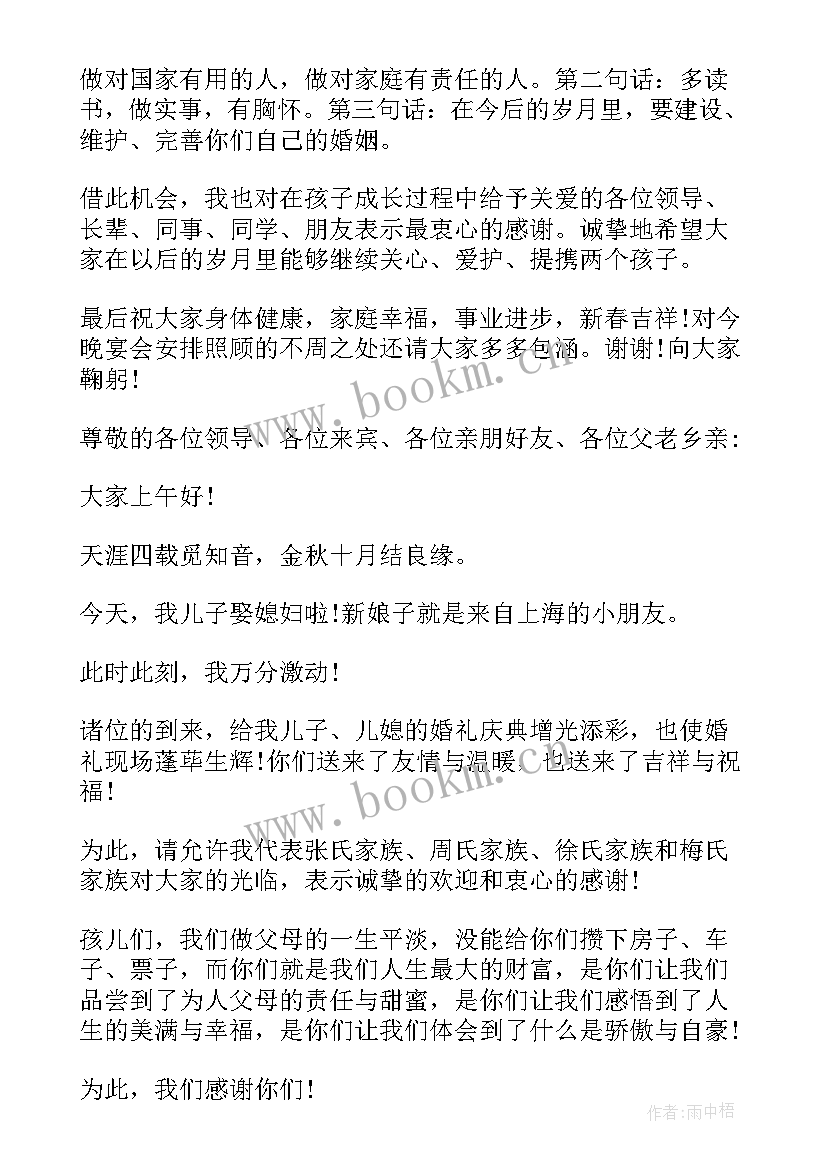 2023年婚礼父亲讲话主持词(模板8篇)