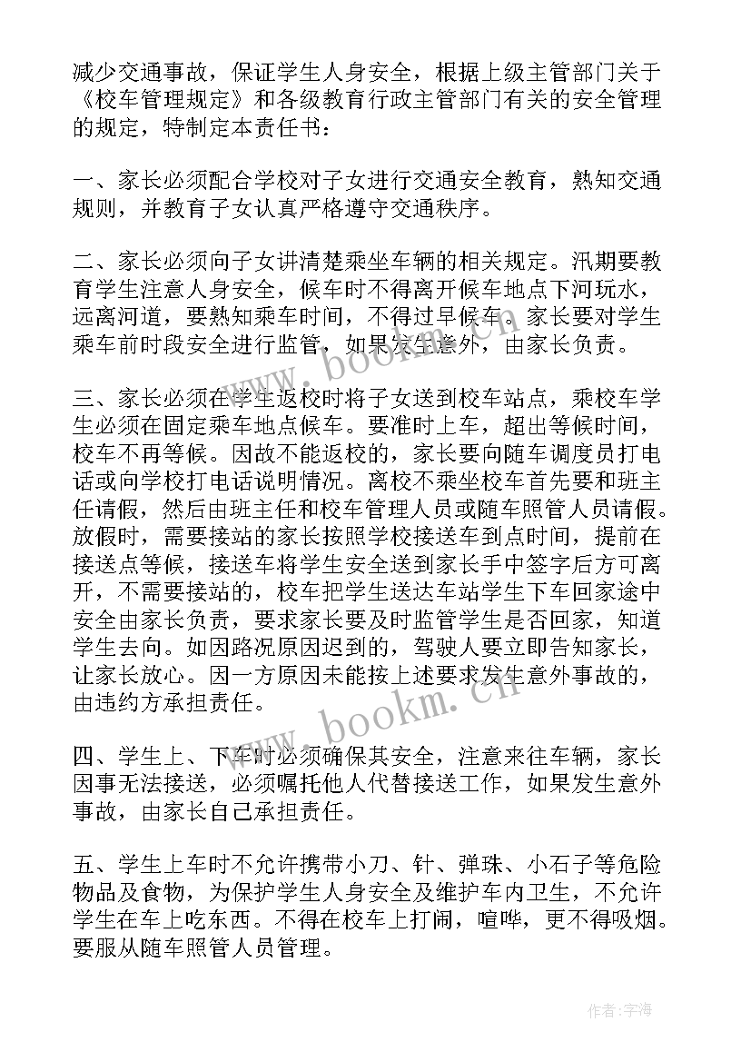 最新学生乘坐校车安全协议(优质5篇)