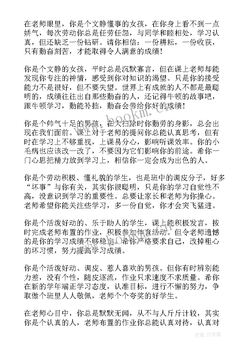 最新小学生期末评语有创意(优秀5篇)