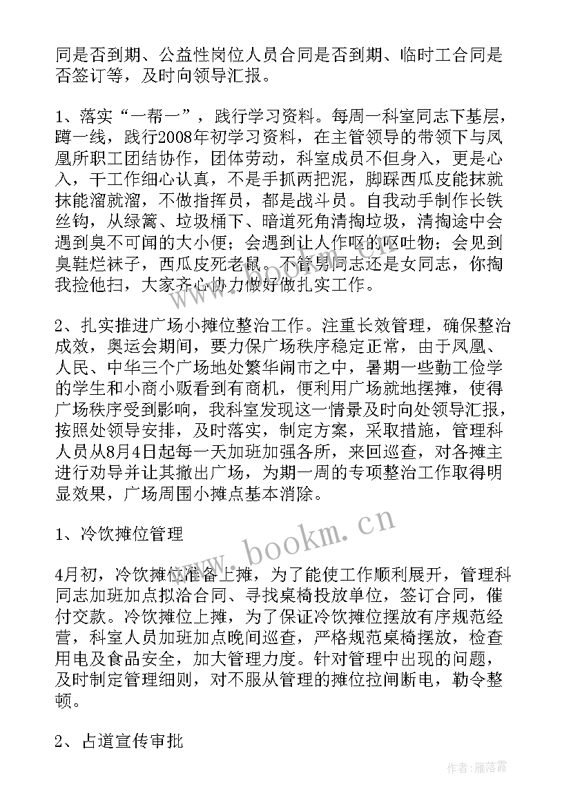 2023年加强科室管理 科室工作总结(模板8篇)