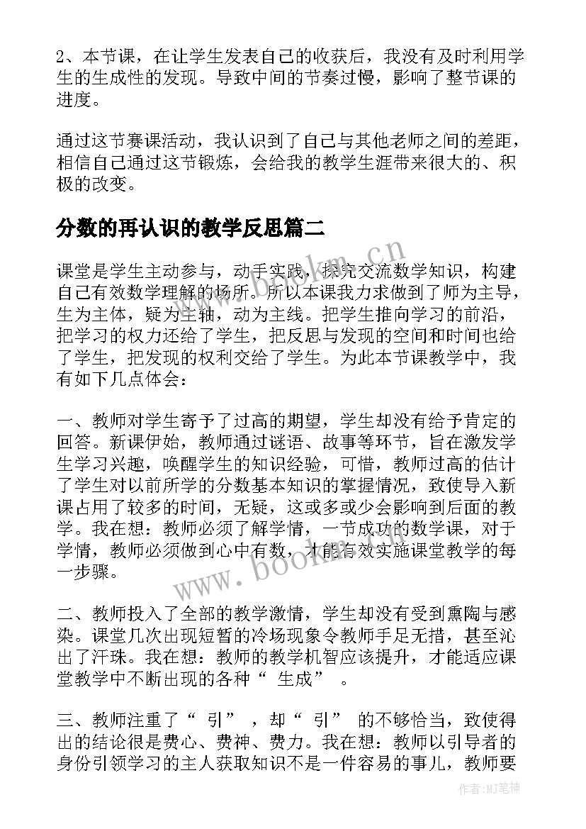 分数的再认识的教学反思 分数的再认识教学反思(优秀5篇)