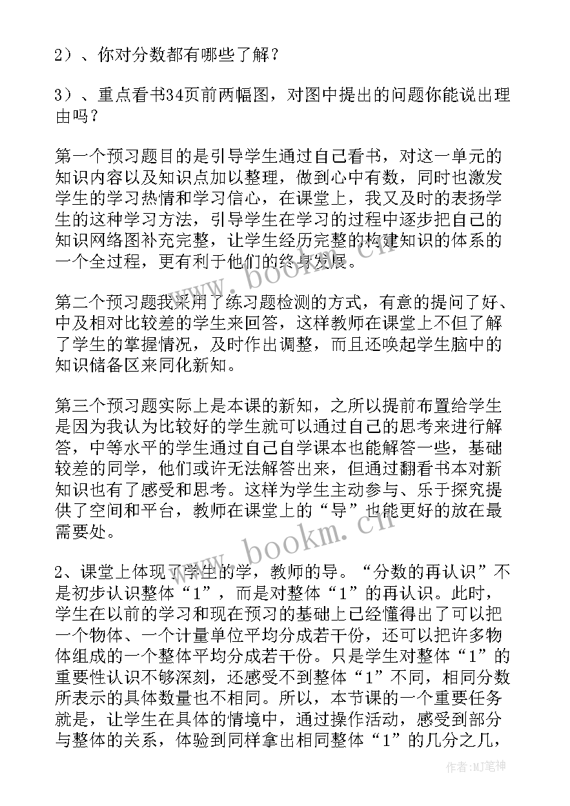 分数的再认识的教学反思 分数的再认识教学反思(优秀5篇)