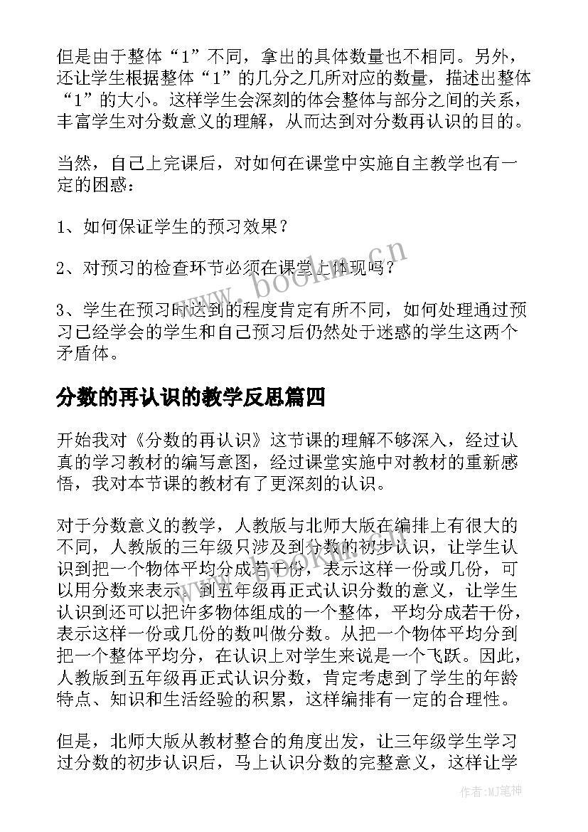 分数的再认识的教学反思 分数的再认识教学反思(优秀5篇)