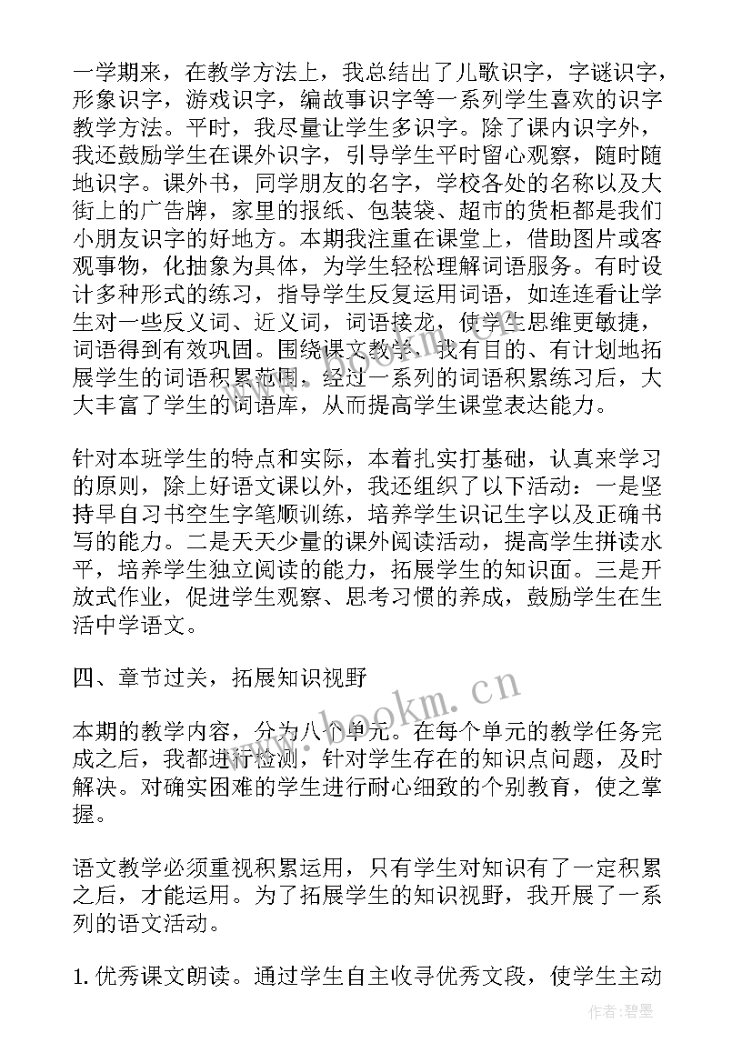 最新教师年终工作总结(实用5篇)