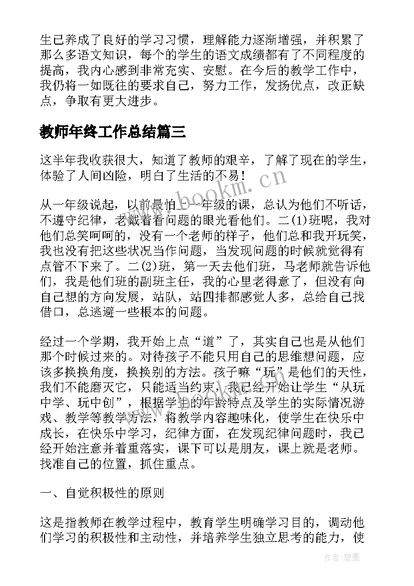 最新教师年终工作总结(实用5篇)