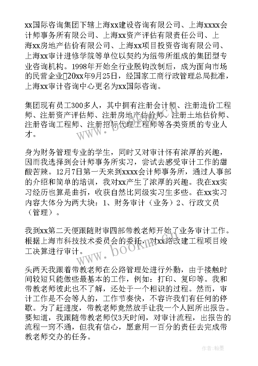 最新职业实践报告 职业管理实践报告(精选5篇)