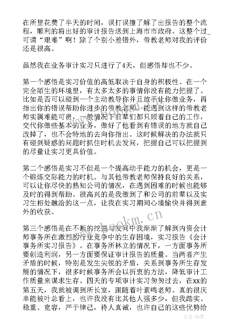 最新职业实践报告 职业管理实践报告(精选5篇)