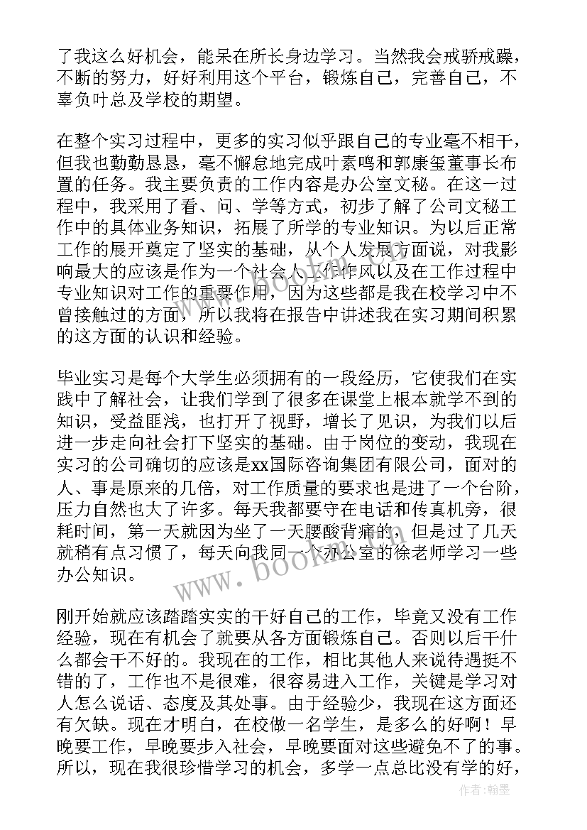 最新职业实践报告 职业管理实践报告(精选5篇)