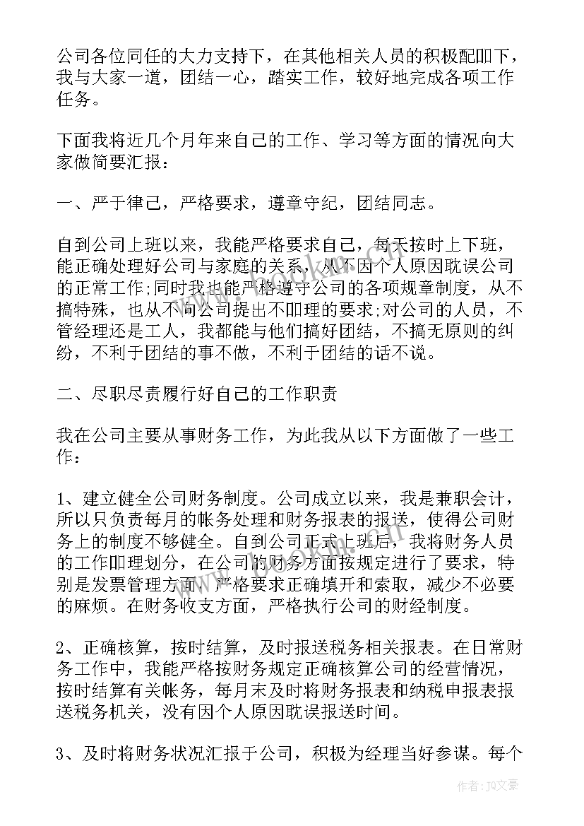 会计申请书(实用8篇)