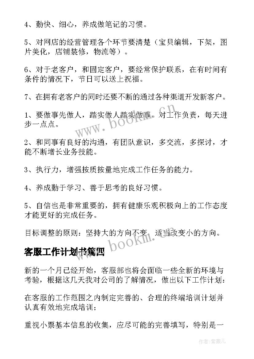 2023年客服工作计划书(优质5篇)