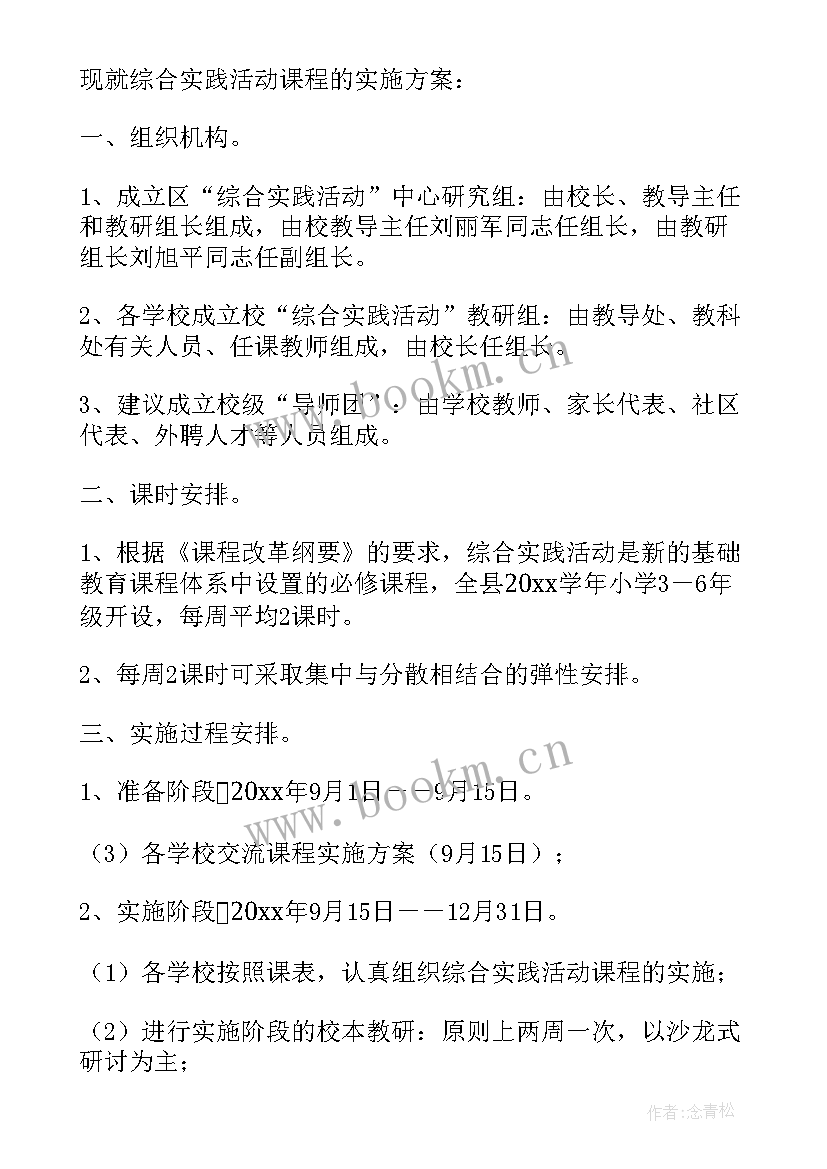 永嘉县实验学校 学校综合实践活动计划(精选5篇)