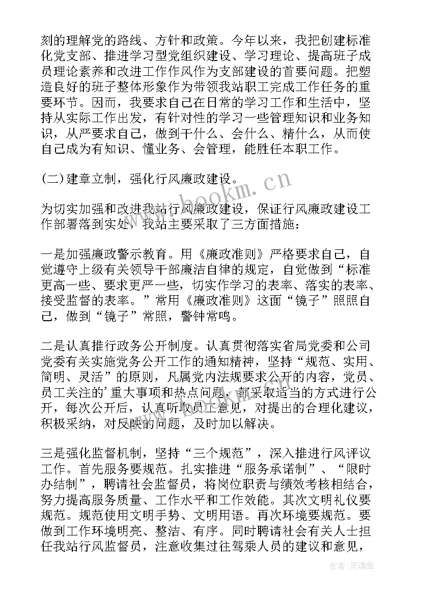 2023年收费站站务竞聘演讲稿(实用5篇)