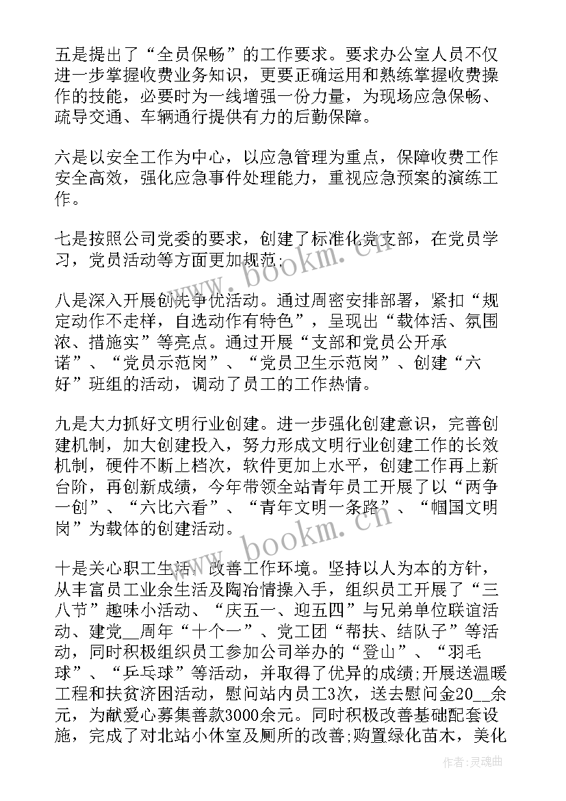 2023年收费站站务竞聘演讲稿(实用5篇)