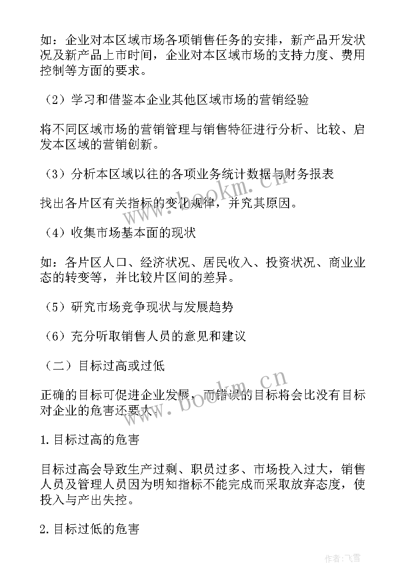 销售部销售计划 销售部门计划书(大全5篇)