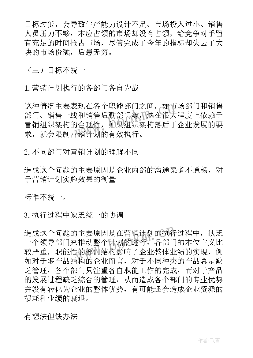 销售部销售计划 销售部门计划书(大全5篇)