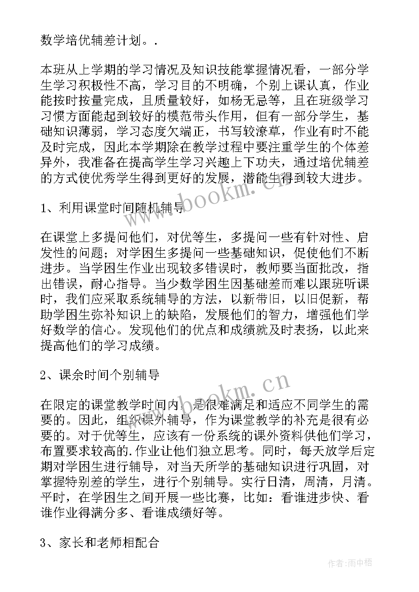 最新课计划八上数学 八年级数学教学计划(精选6篇)