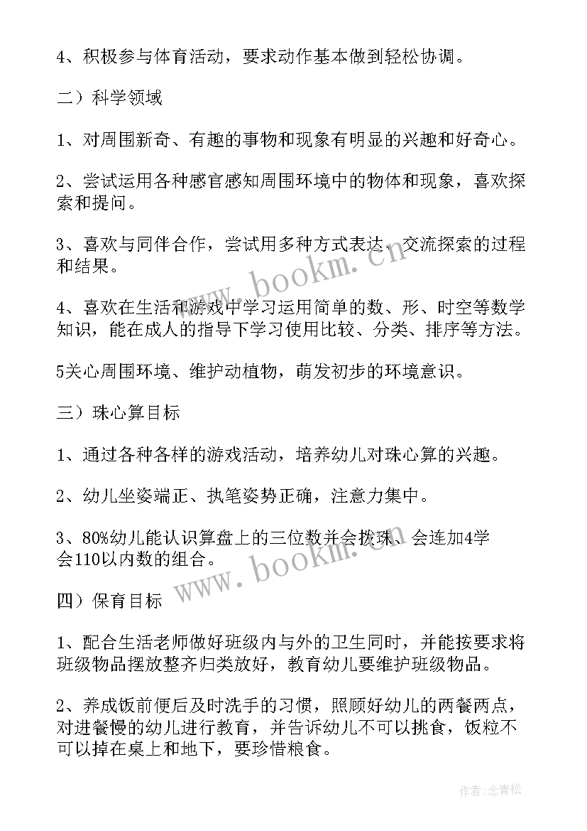 最新中班上学期教育教学计划 中班上学期教学计划(优秀8篇)