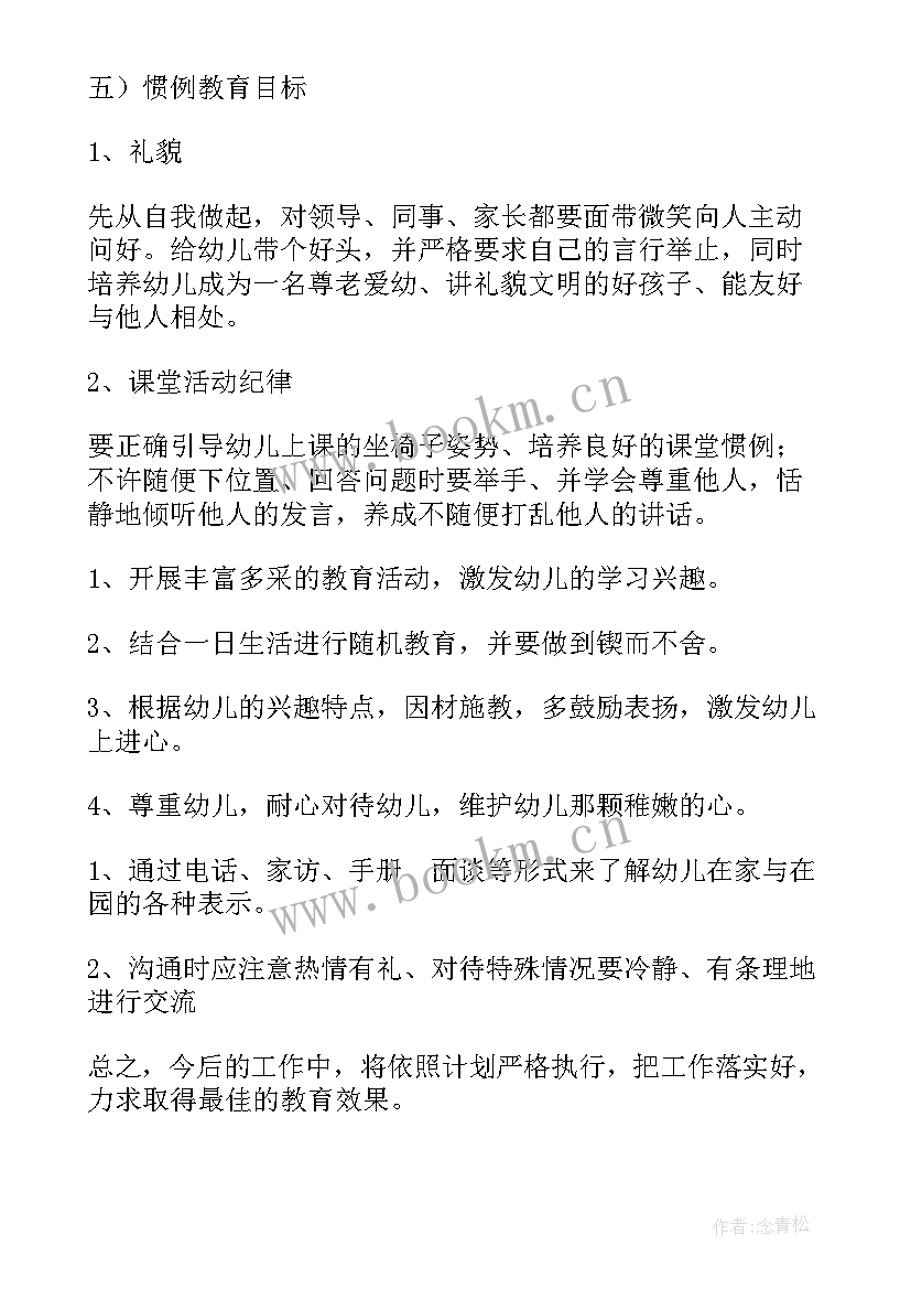 最新中班上学期教育教学计划 中班上学期教学计划(优秀8篇)