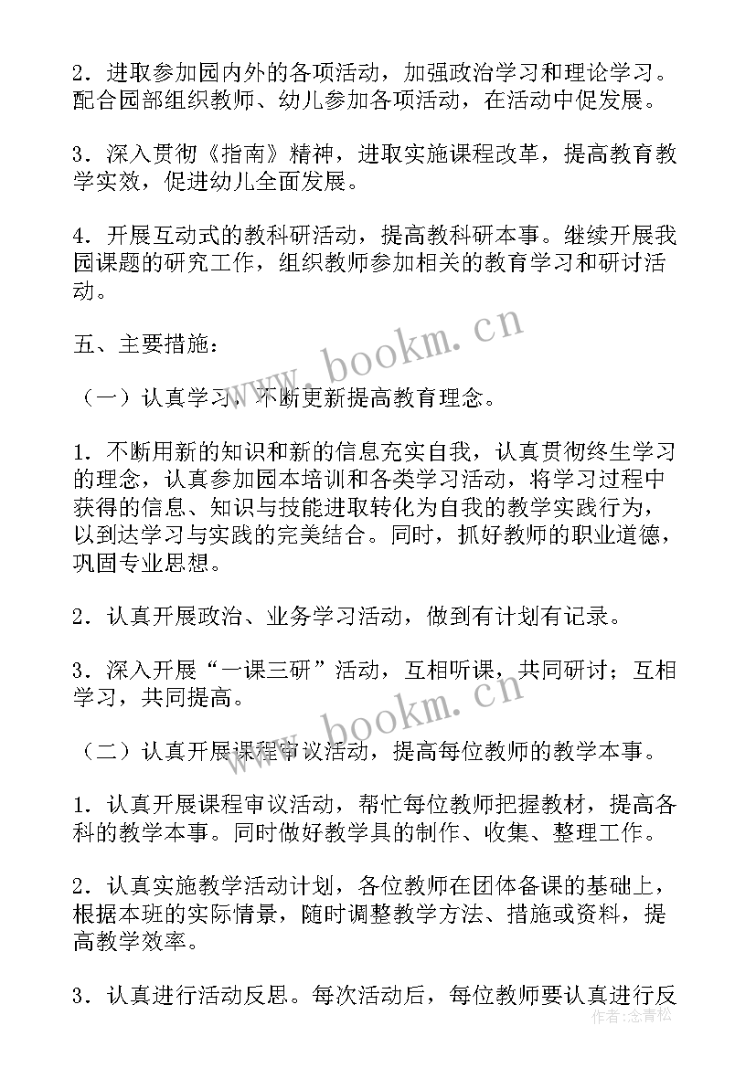 最新中班上学期教育教学计划 中班上学期教学计划(优秀8篇)