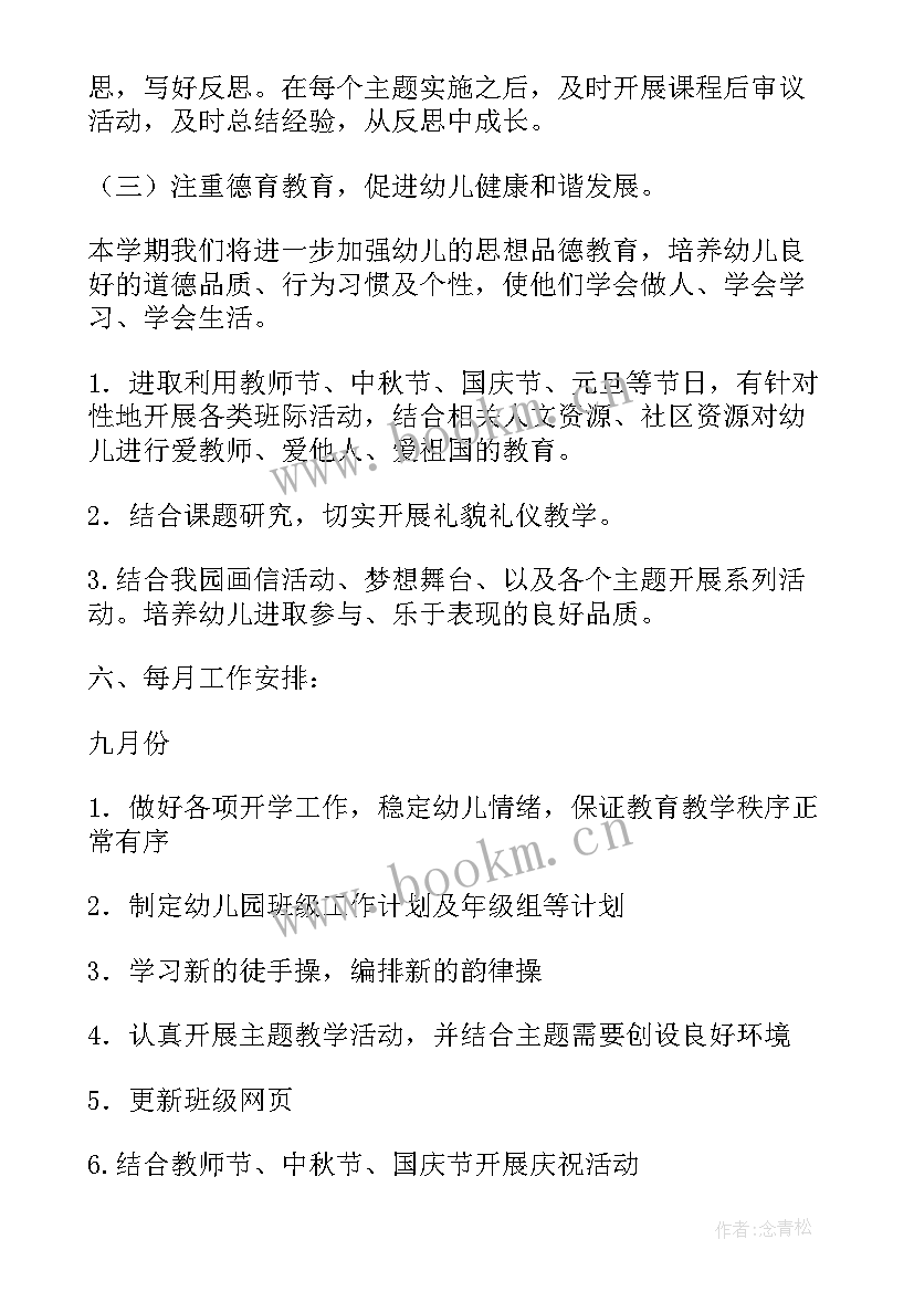 最新中班上学期教育教学计划 中班上学期教学计划(优秀8篇)