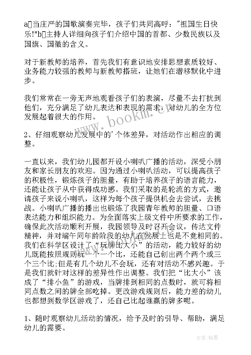 幼儿园区角活动创设方案 幼儿园区域活动总结(大全7篇)