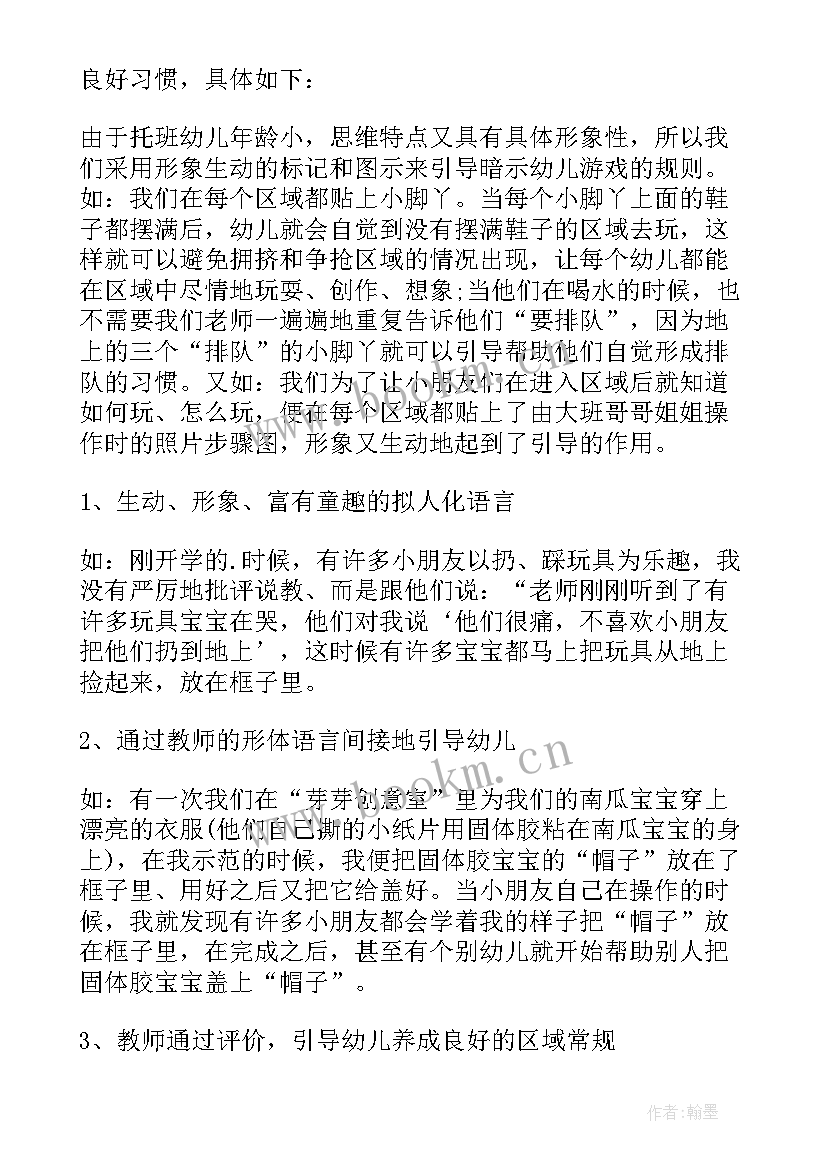 幼儿园区角活动创设方案 幼儿园区域活动总结(大全7篇)