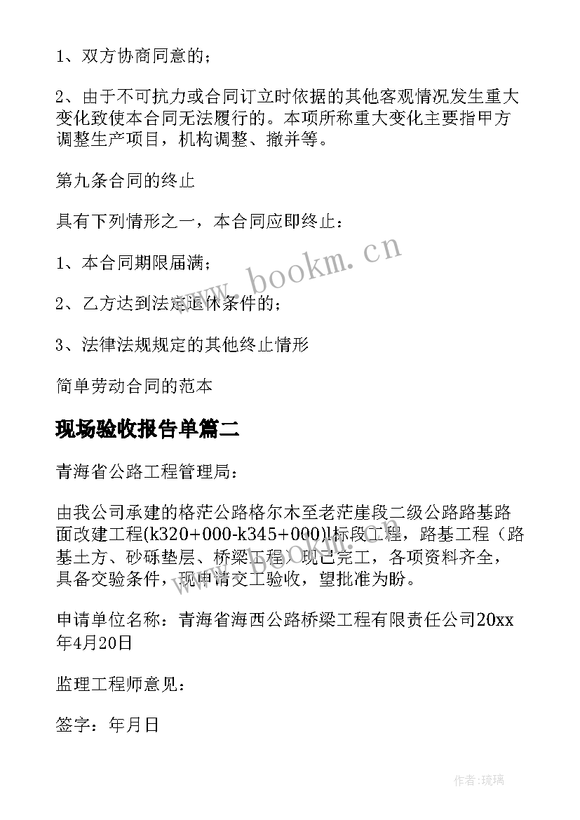 最新现场验收报告单(实用5篇)