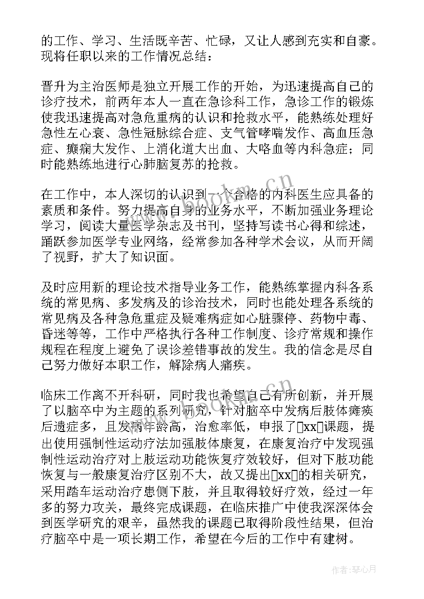 2023年眼科晋升副主任医师述职报告 晋升主任医师述职报告(优秀5篇)