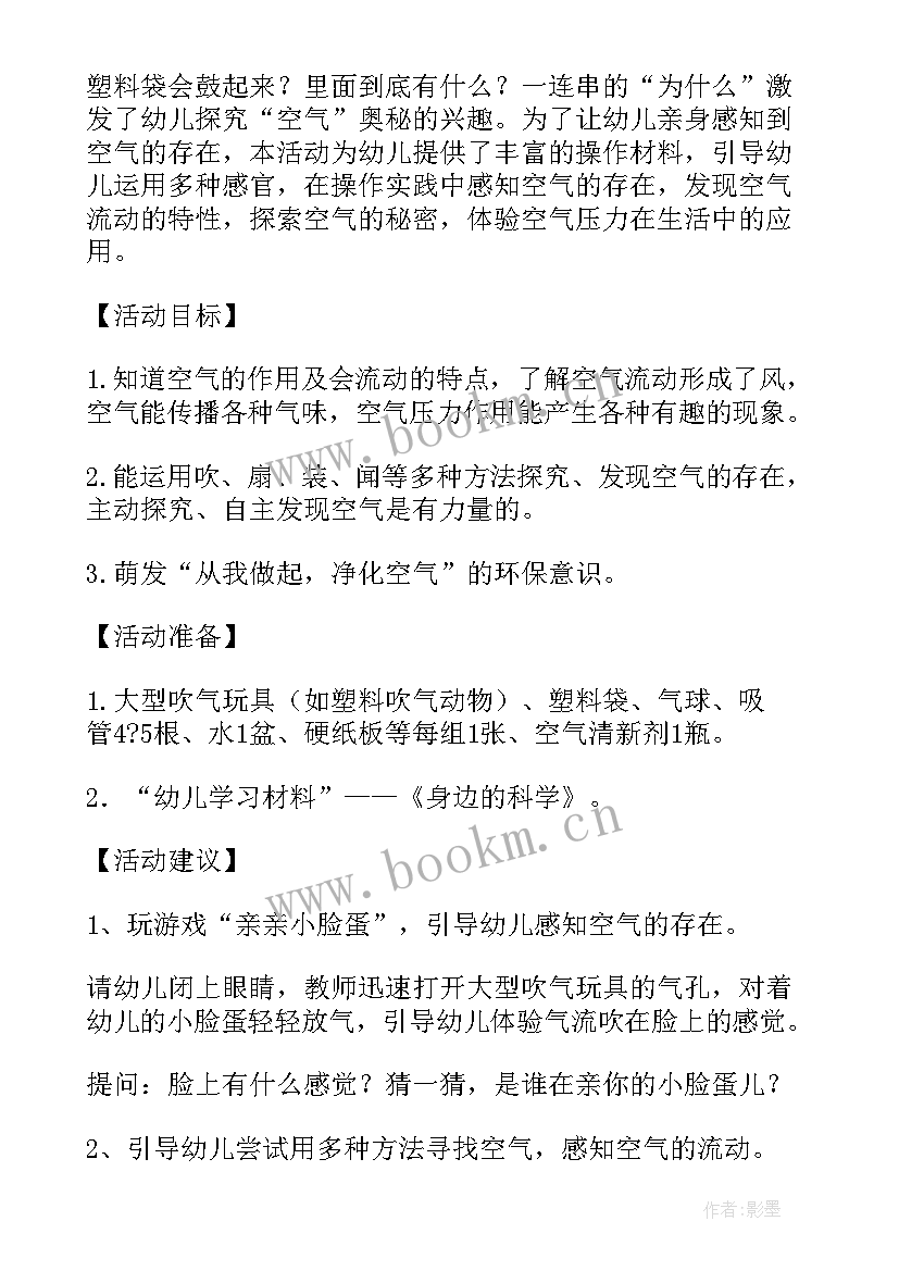 大班科学活动指纹说课稿(大全5篇)