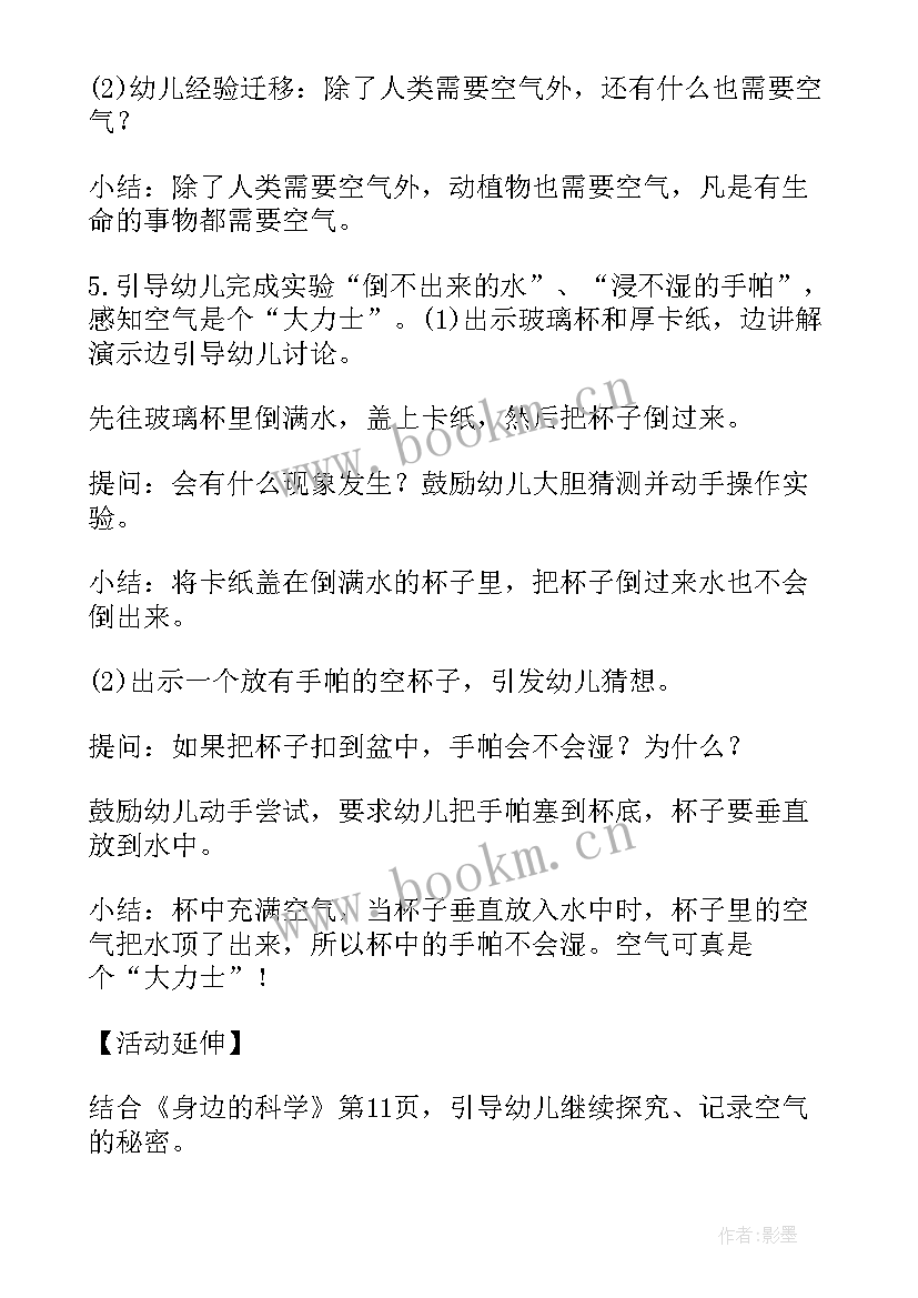 大班科学活动指纹说课稿(大全5篇)