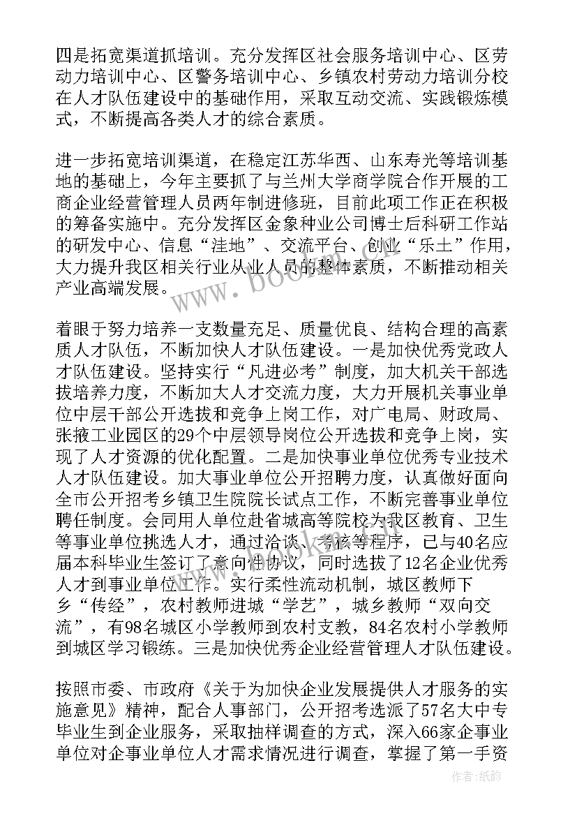 最新组织部人才处 组织部长人才座谈会讲话(通用5篇)