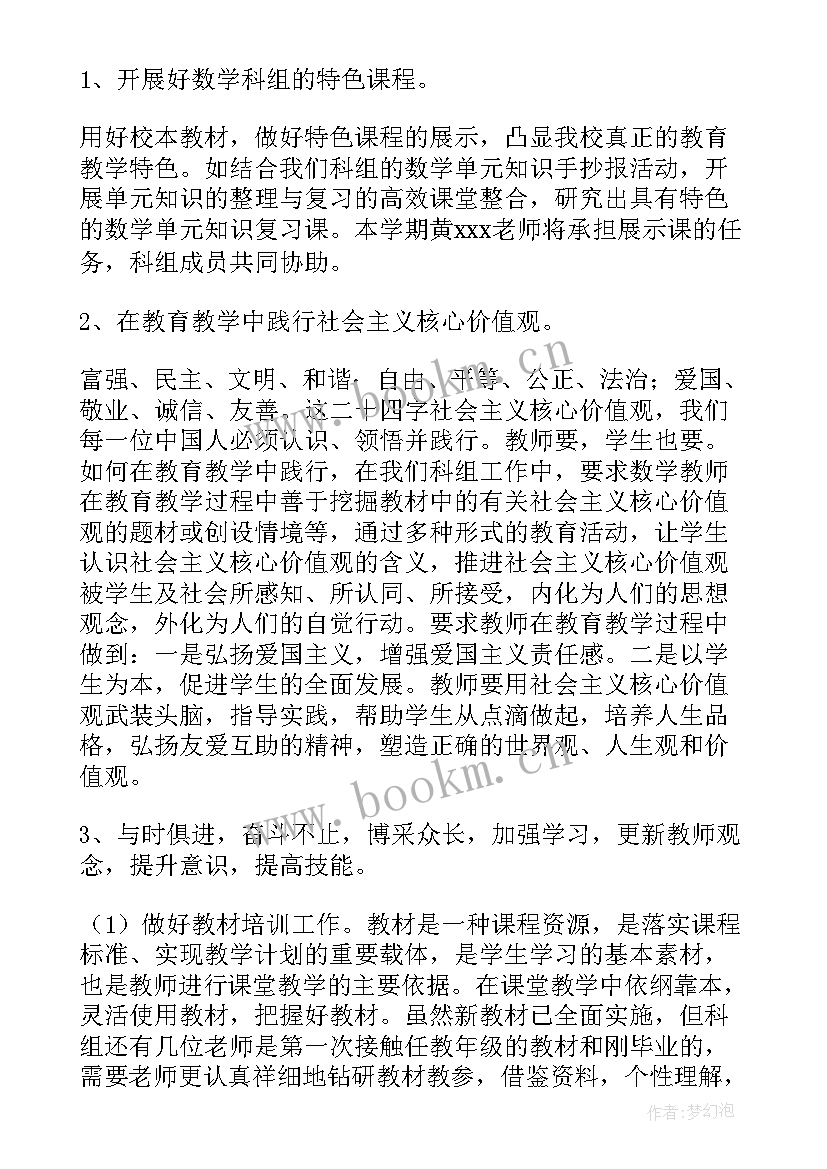 最新六年级数学集体备课计划表(汇总5篇)