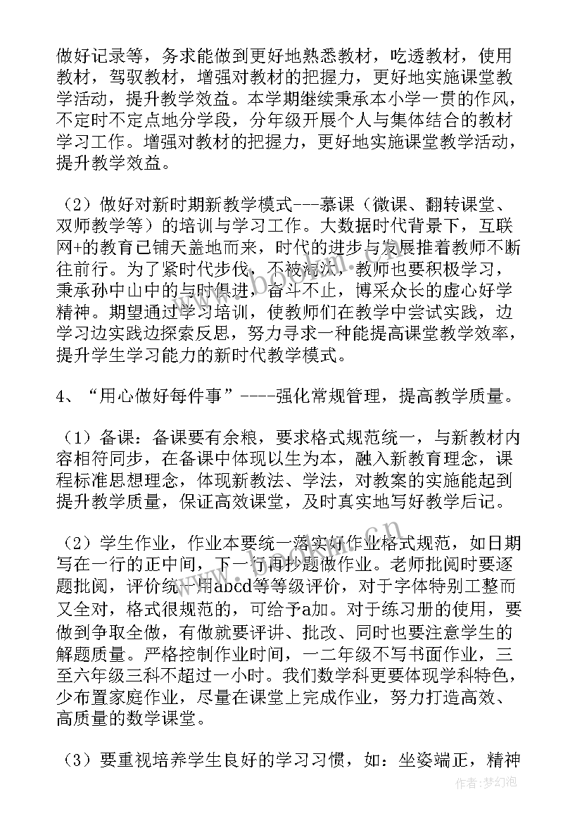 最新六年级数学集体备课计划表(汇总5篇)