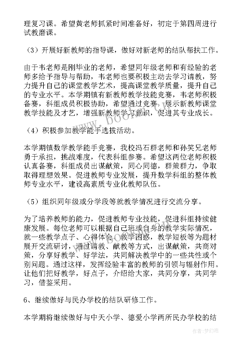 最新六年级数学集体备课计划表(汇总5篇)