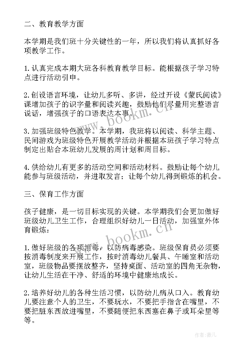 幼儿园大班舞蹈工作计划 第一学期大班第三周周计划(实用5篇)