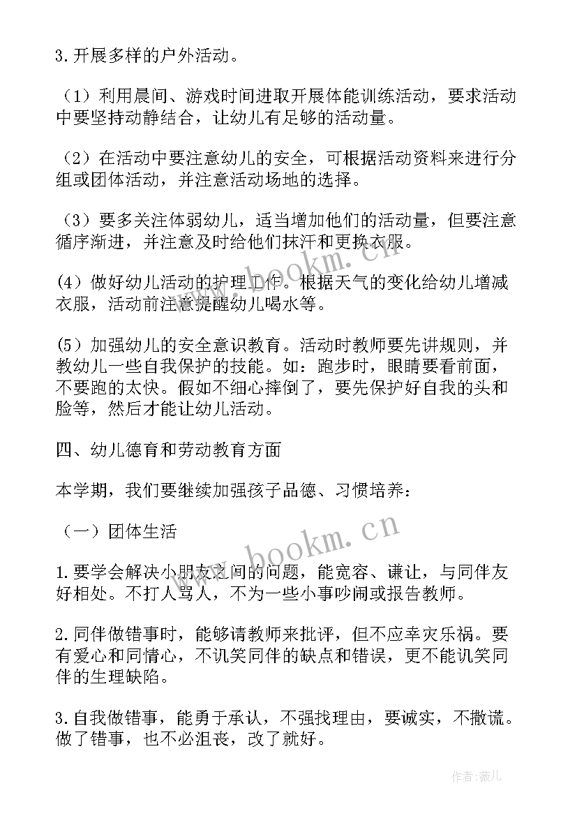 幼儿园大班舞蹈工作计划 第一学期大班第三周周计划(实用5篇)