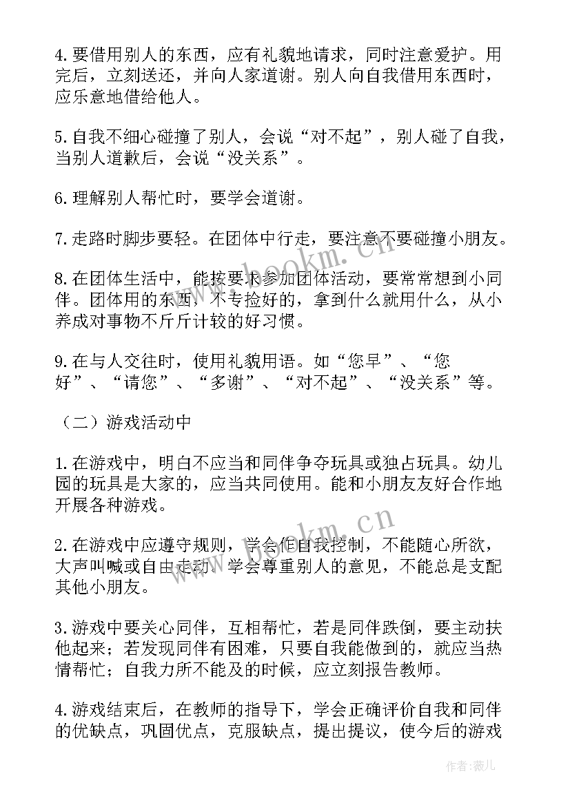 幼儿园大班舞蹈工作计划 第一学期大班第三周周计划(实用5篇)