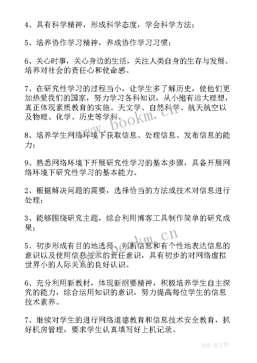 最新六年级语文教学计划 六年级教学计划(通用7篇)