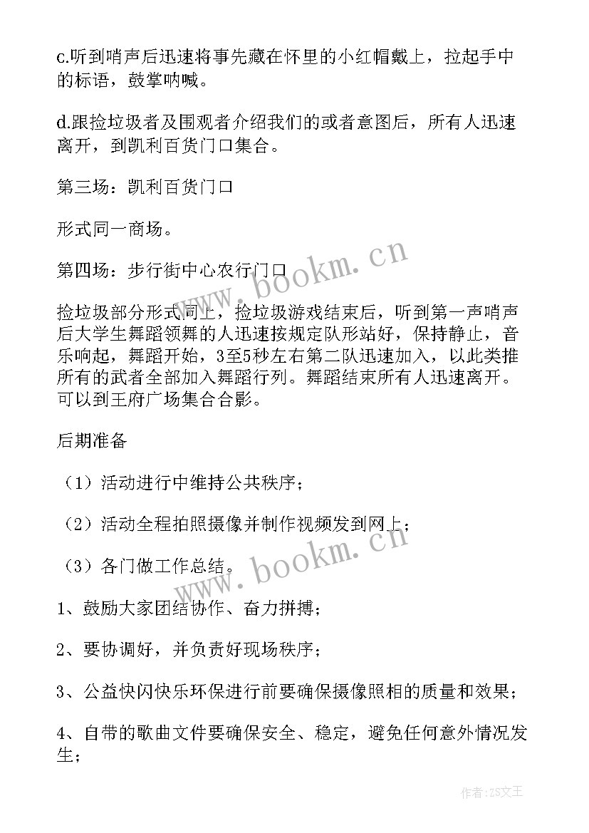 创意快闪活动策划方案 快闪活动方案(汇总7篇)