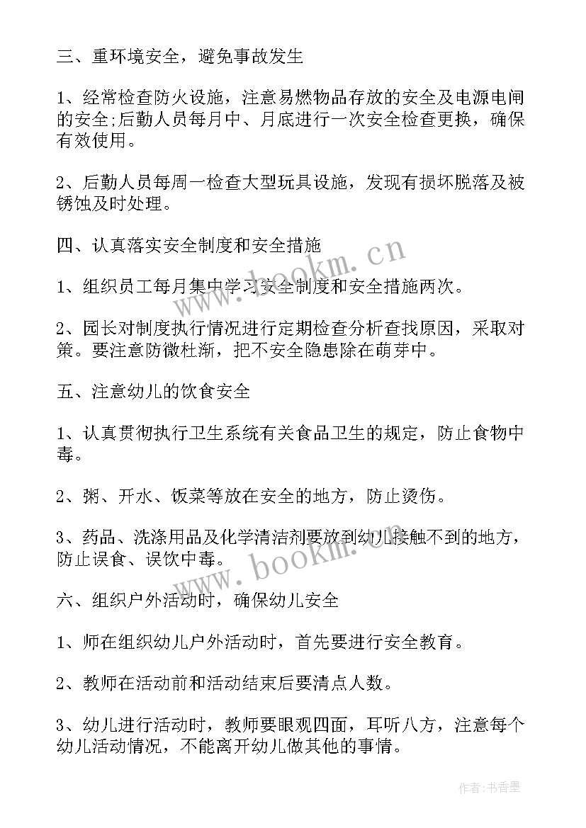 最新幼儿园食品库房工作计划(精选6篇)