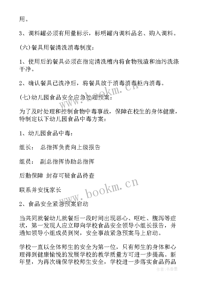 最新幼儿园食品库房工作计划(精选6篇)