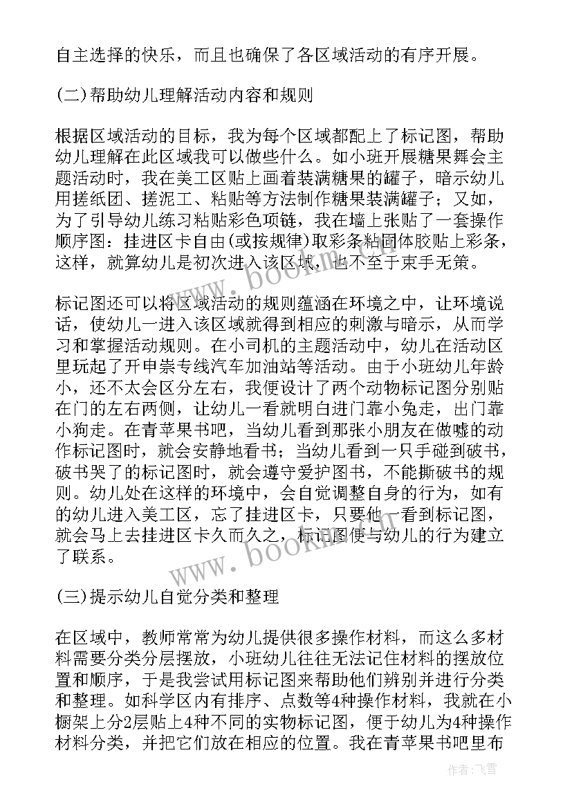 2023年小班发芽了教案 小班区域活动方案(实用5篇)